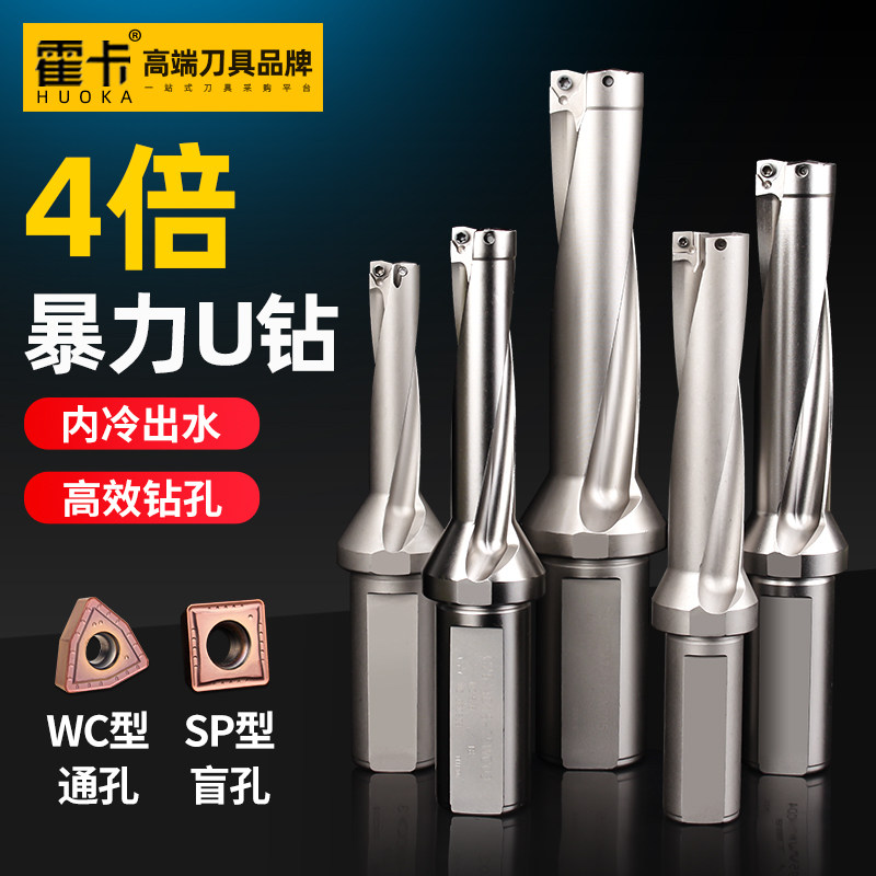 霍卡4倍径u钻暴力钻喷水钻刀杆WC刀片sp平底4D车床数控快速钻头