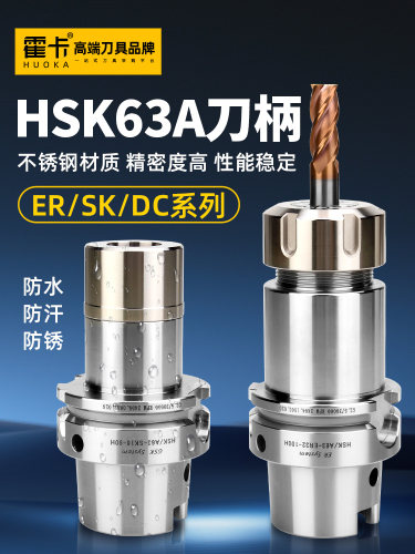 Huka Hsk63A刀柄不锈钢高精度Er Sk Sdc后拉动平衡数控高速刀柄
