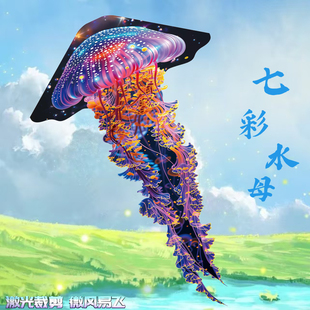 新款2025水母风筝儿童微风易飞初学者大人成人专用好飞激光切割