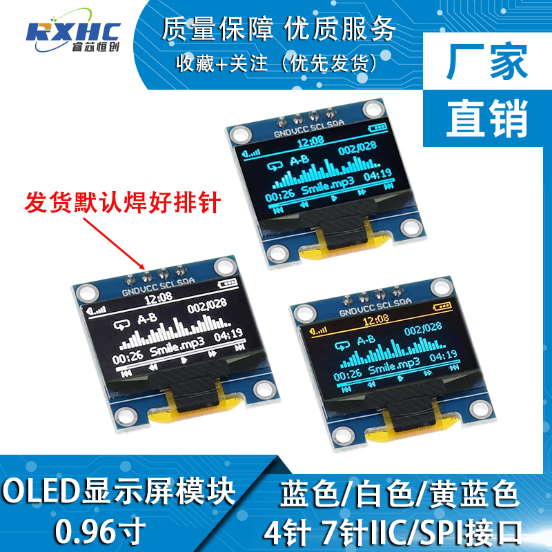 0.96寸OLED显示液晶屏模块