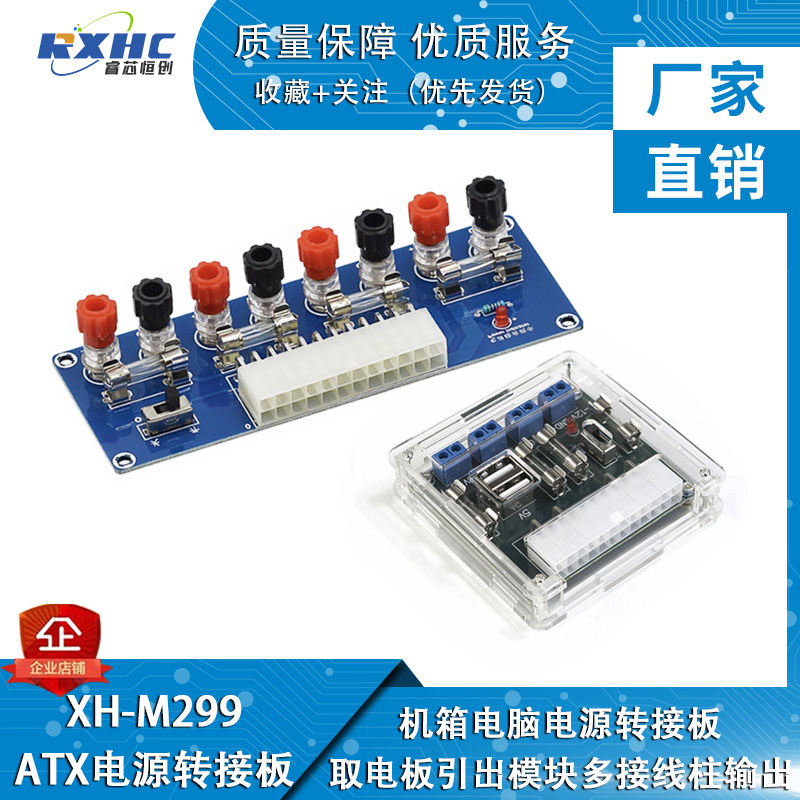 电源转接板M229台式机箱电源
