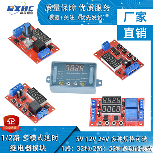 延时时间继电器模块5V12V24V定时可编程光耦隔离脉冲循环断电触发