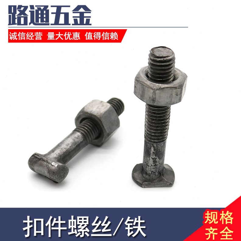 螺栓脚手架螺丝螺丝型扣件 丁扣件螺丝螺丝建筑用T固定字十字扣件