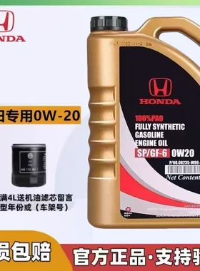 东风本田全合成0W20机油思域哥瑞杰德XRV英诗派CRV艾力绅专用原装