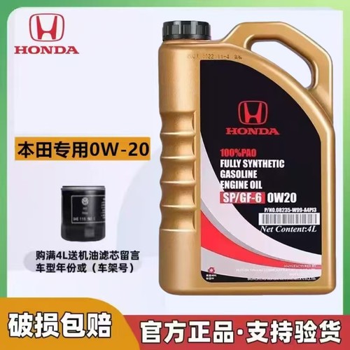 东风本田全合成0W20机油思域哥瑞杰德XRV英诗派CRV艾力绅专用原装