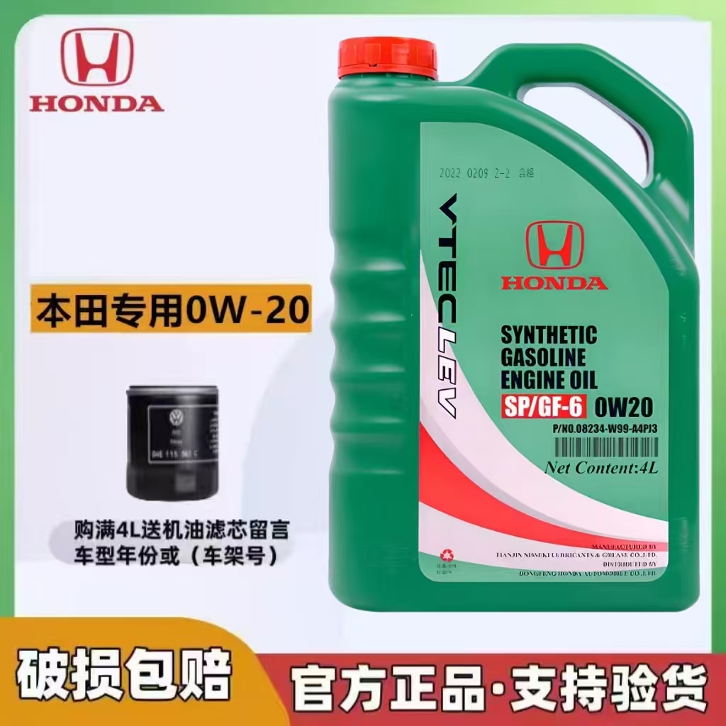东风本田哥瑞思域杰德思铂睿CRV汽油发动机SP0W20全合成机油4L
