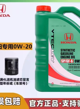 东风本田哥瑞思域杰德思铂睿CRV汽油发动机SP0W20全合成机油4L