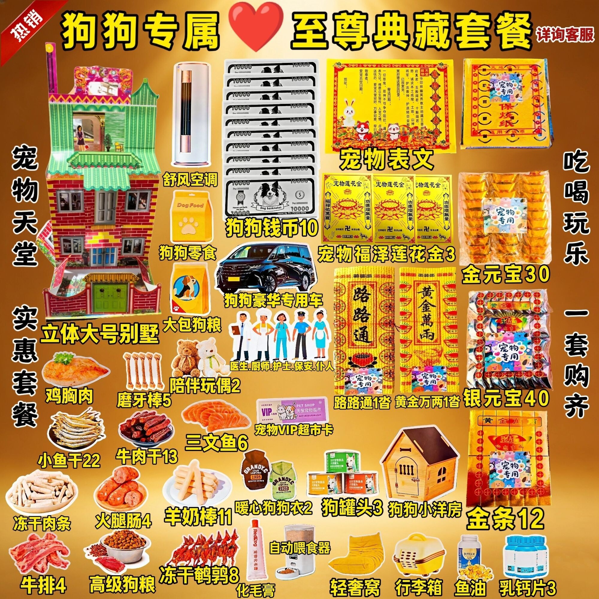 宠物纸祭用品小猫咪狗狗离世纪念头七三七专用天堂纸币金银山套装