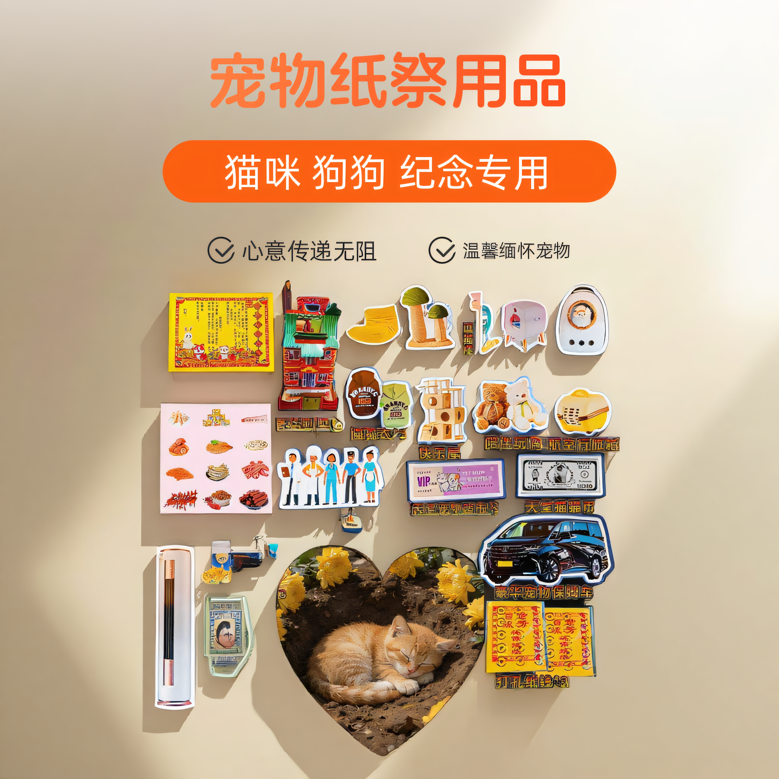 小猫咪宠物纸祭用品狗狗去世纪念三七头七尾七专用金银山纸币套餐