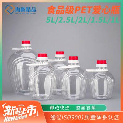 5L/2.5L/1.5L/1L爱心瓶食品塑料油壶色拉油桶白酒桶米酒壶黄酒坛