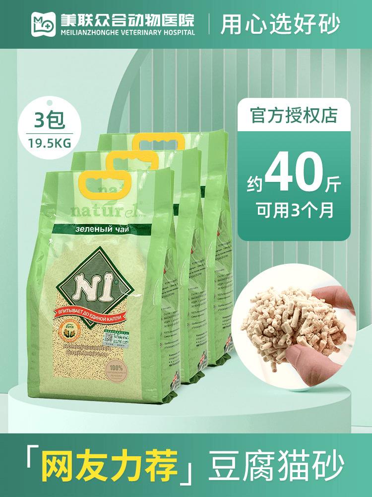 N1豆腐猫砂除臭无尘绿茶混合原味猫砂lovecat17.5L*3包可冲厕所