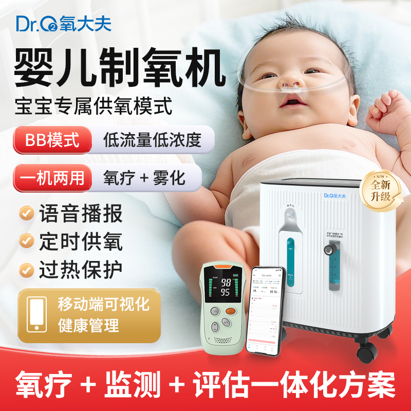 氧大夫早产儿制氧机APP数据管理