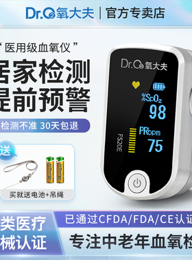 氧大夫血氧仪指夹式家用指脉氧仪医用氧饱夹手指夹式指尖脉搏监测