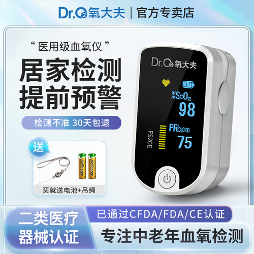 【现货速发】医用级指夹式血氧仪