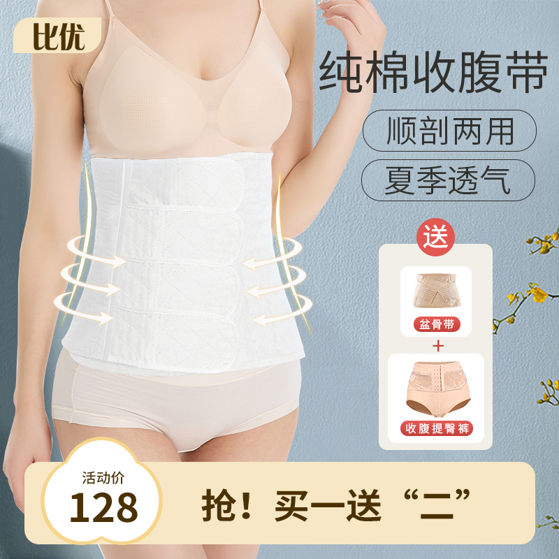 比優順剖兩用產婦收腹帶純棉透氣