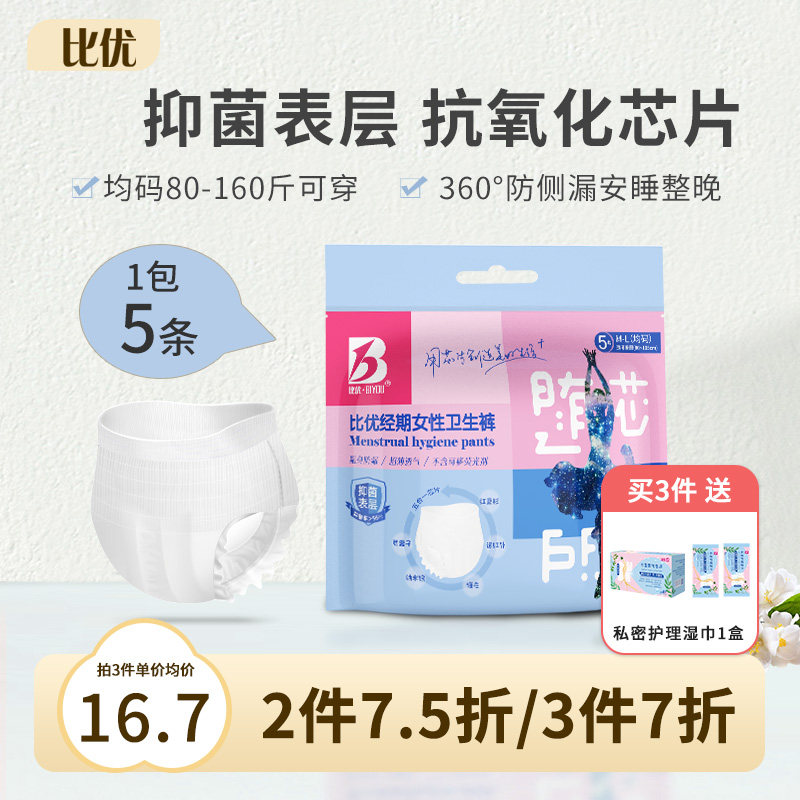 比优安心裤女经期安全裤产妇安睡裤型卫生巾姨妈拉拉裤例假纸尿裤