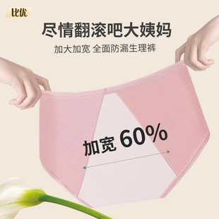 防漏月经例假专用卫生裤 姨妈安全裤 高腰 防水加大码 比优生理期内裤