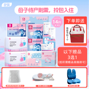 比优待产包入院分娩包产妇孕妇住院包产后月子包产后包婴儿护理包