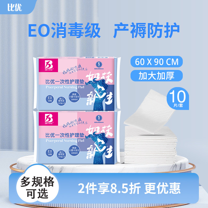比优产妇专用护理垫一次性