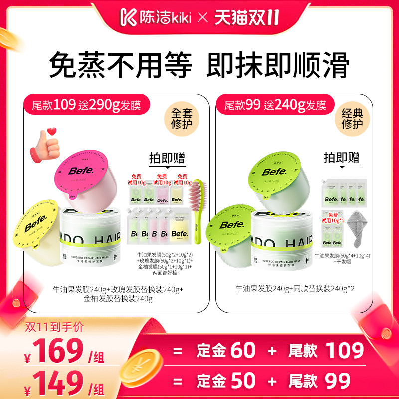 【陈洁双11，0元付定！】befe发膜柔顺免蒸烫染修护滋养保湿ss
