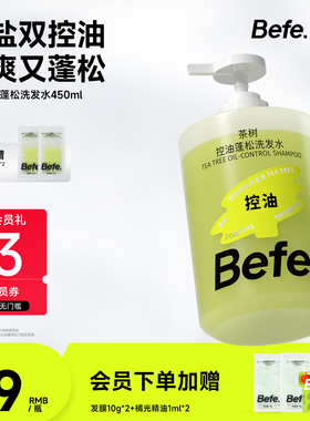 Befe不凡茶树控油蓬松洗发水滋养强韧防断头发男女洗头膏洗发露