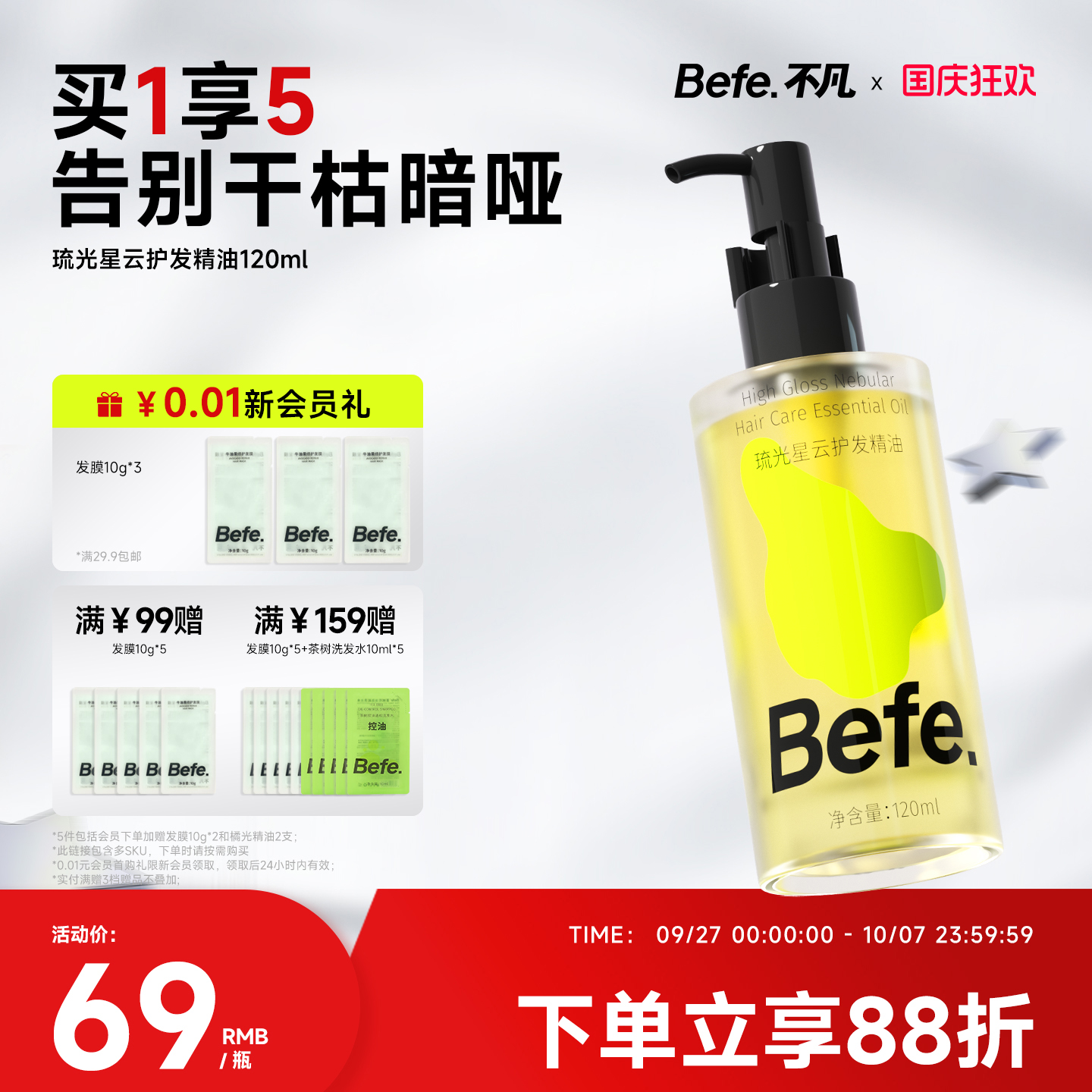 Befe不凡护发精油改善毛糙受损