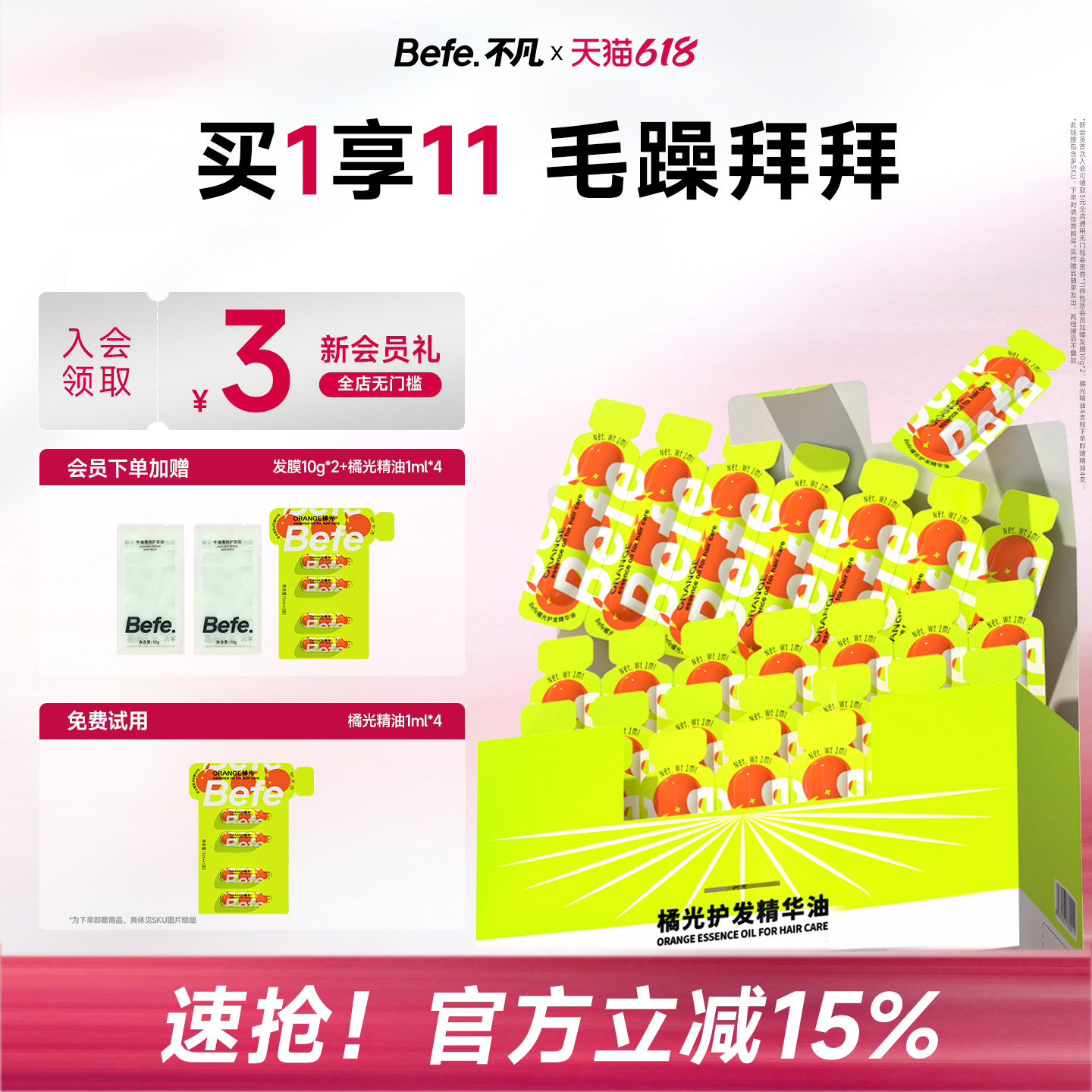 Befe不凡护发精油女防毛躁修护干枯秋冬卷发油头发精油小样便携
