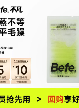 【U先】Befe牛油果洗发水10ml