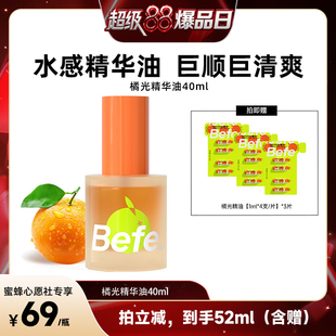 befe橘光護發精油改善毛躁強韌防斷 蜜蜂心愿社