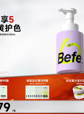 Befe不凡染后调理泡泡洗发水固色洗发水液洗头膏祛黄锁色洗发露