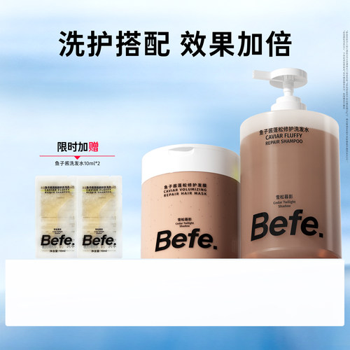 Befe不凡洗发水发膜 滋养修护清洁控油洗头膏 护发保湿芳香护发素