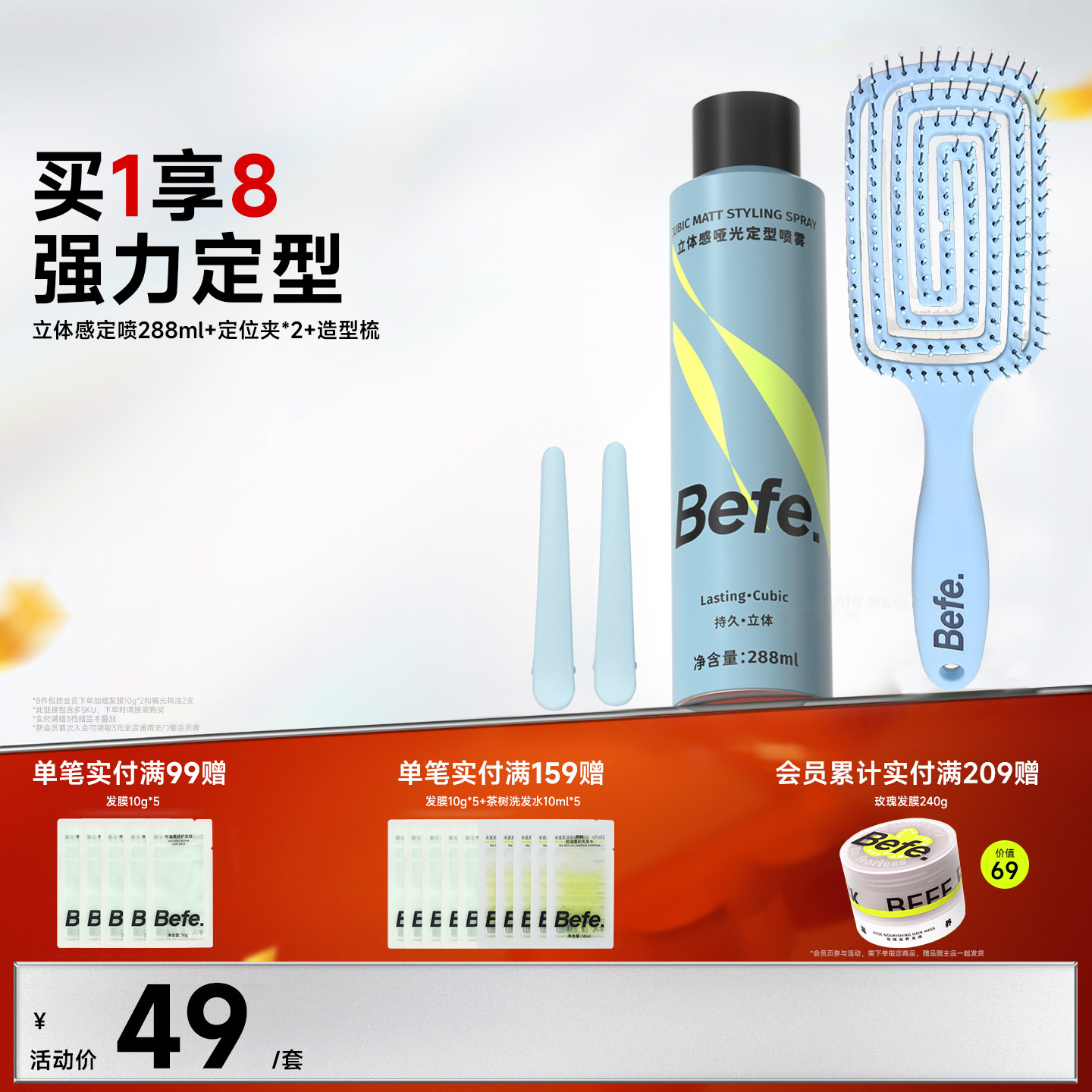 Befe不凡立体感定型喷雾 自然持久蓬松造型卷发刘海男女发胶啫喱,美发护发/假发,定型喷雾,淘宝优惠券,粉丝福利购,淘宝优惠卷