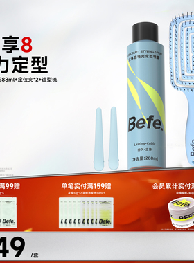 Befe不凡立体感定型喷雾 自然持久蓬松造型卷发刘海男女发胶啫喱