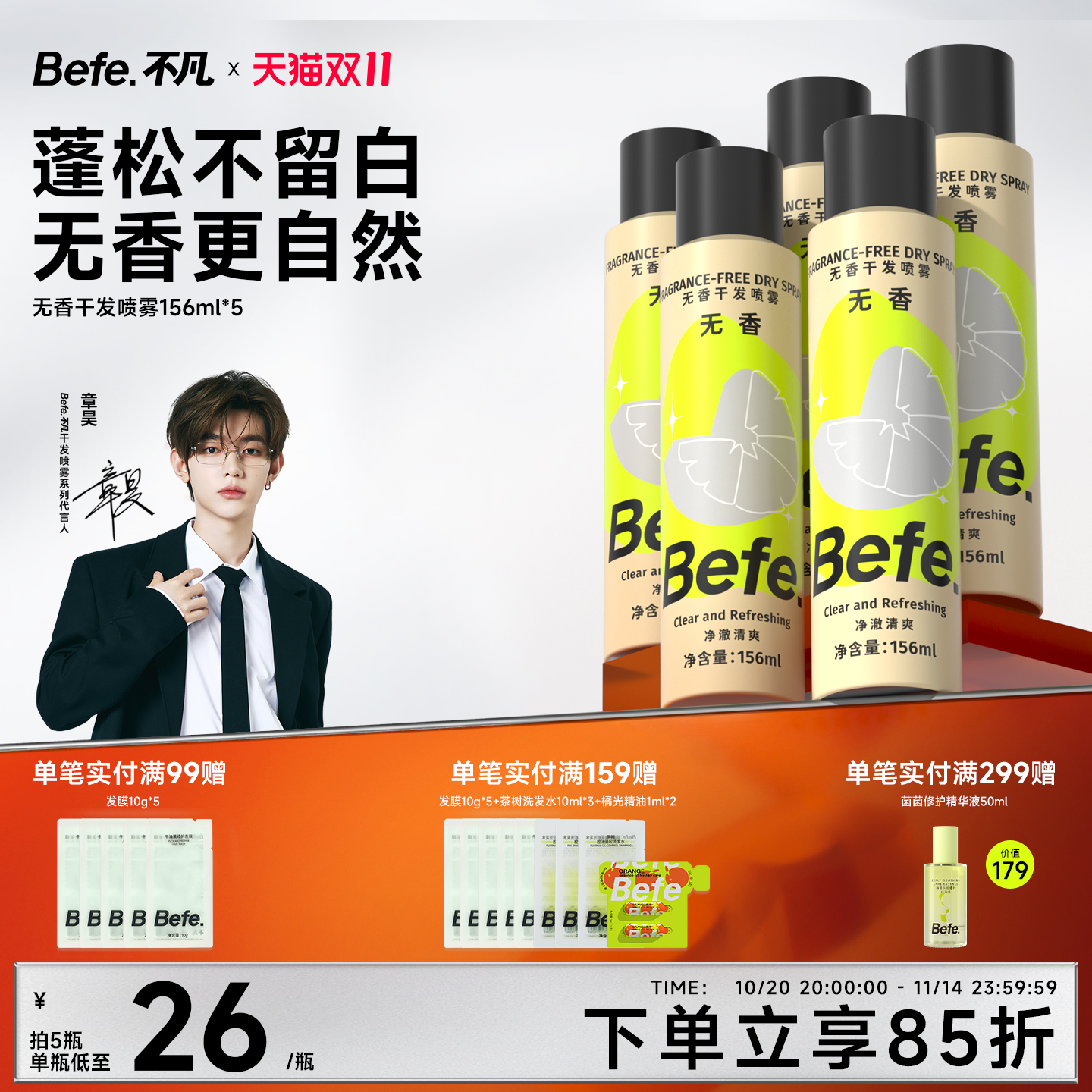 Befe不凡无香干发喷雾蓬松免洗