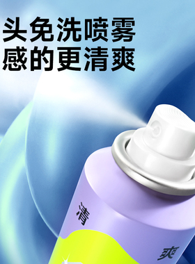 【年货节备用】befe蓬蓬干发喷雾去油蓬松aa