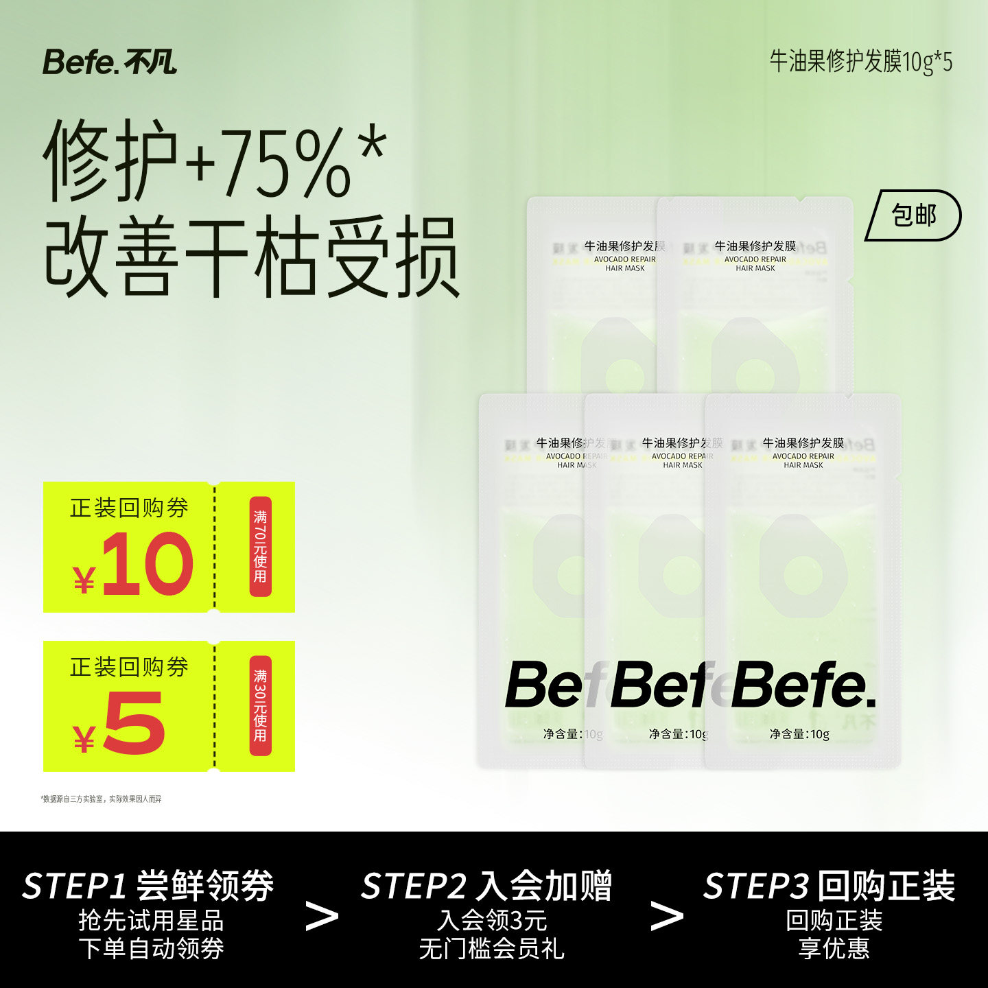 【U先】befe牛油果发膜10g*5片 便携装 免蒸不等 滋养修护