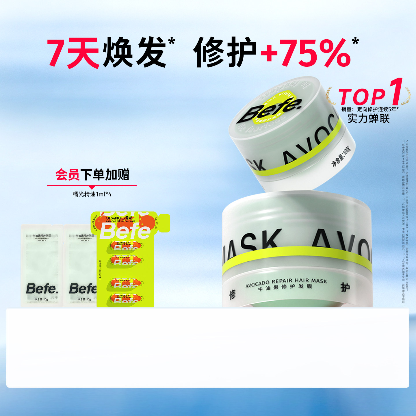 befe牛油果修护发膜改善染烫受损图片