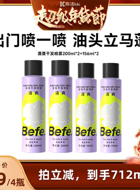 N【付定金！k姐年货节】befe蓬蓬干发喷雾去油蓬松不白不涩aa