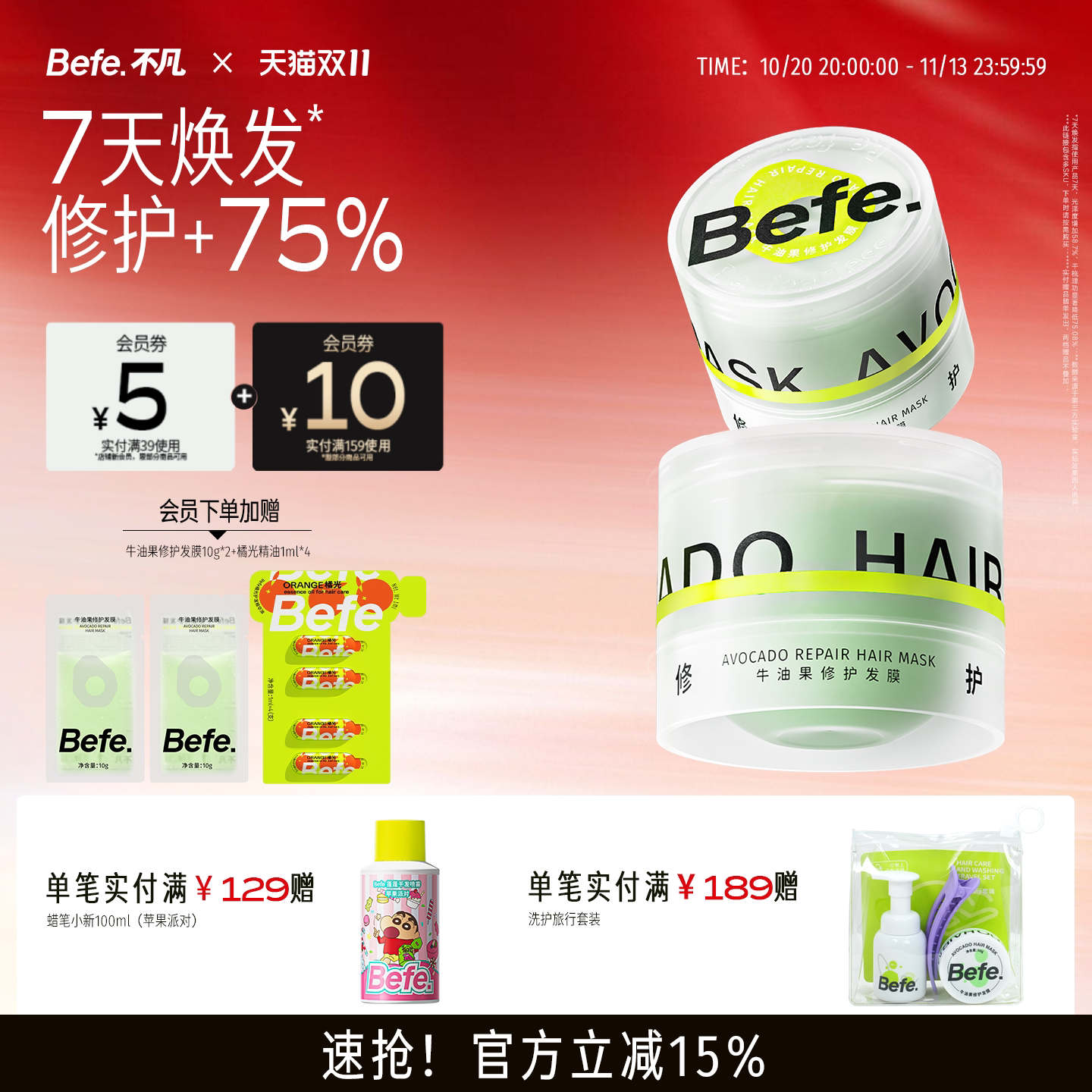 【强修护防断】Befe.不凡牛油果绷带发膜受损干枯毛躁分叉护发素