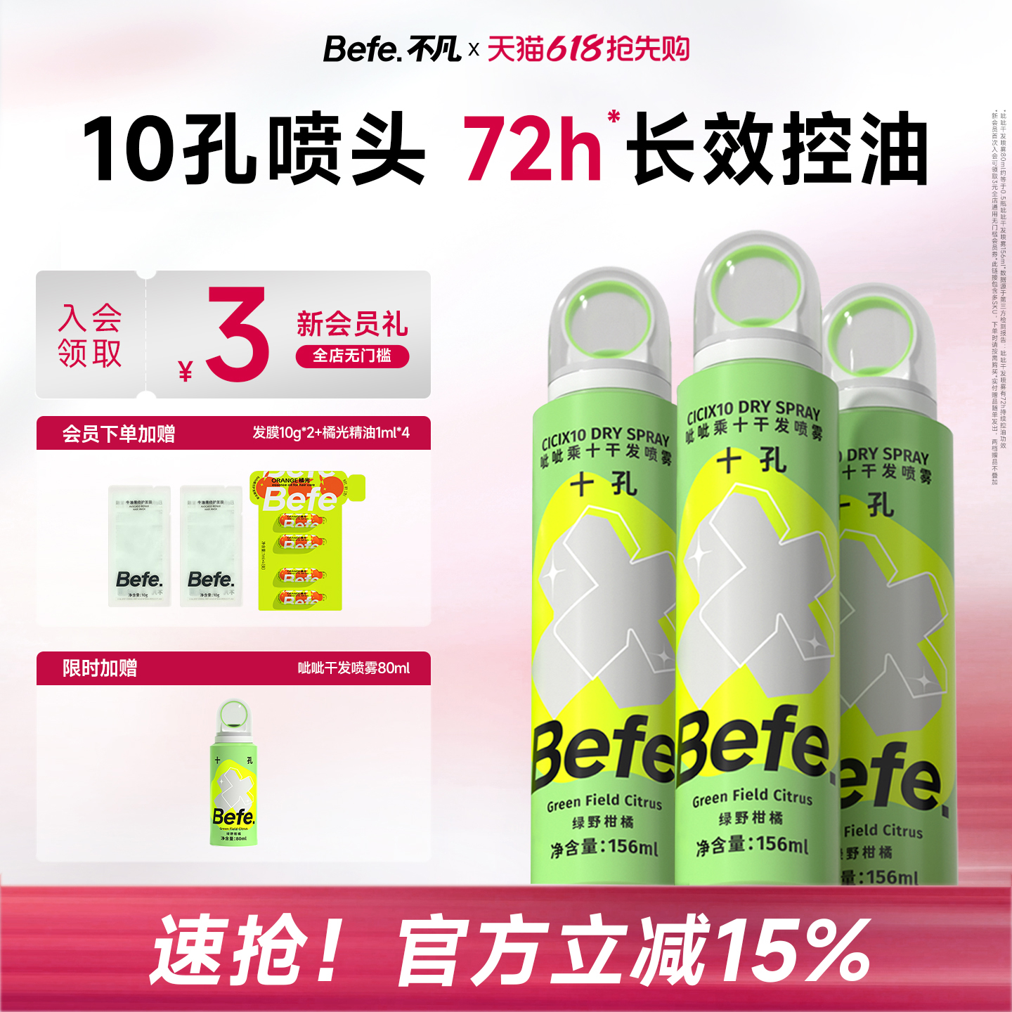 Befe不凡呲呲干发喷雾免洗发喷雾头发去油去味蓬松刘海高颅顶神器