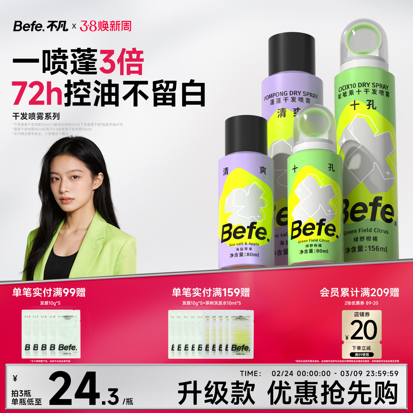 Befe不凡干发喷雾油头免洗洗发水，控油去味神器，券后39元