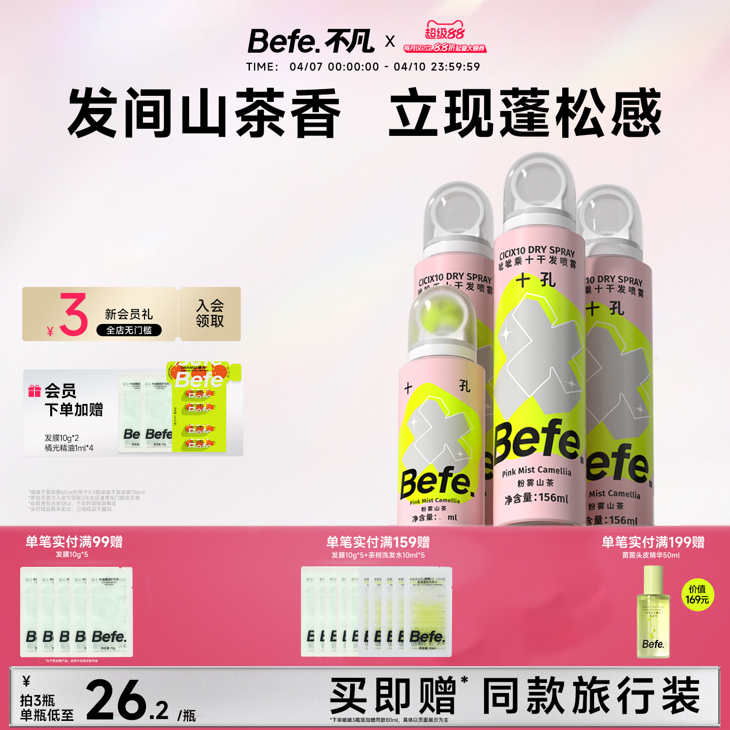 Befe不凡呲呲干发喷雾蓬松喷雾免洗洗发水头发刘海去油粉雾山茶味