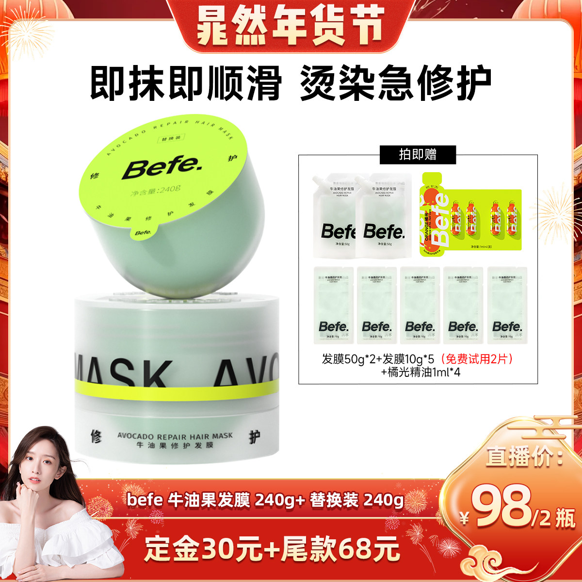 【晁然年货节】befe牛油果发膜柔顺免蒸烫染修护强韧防断发aa,美发护发/假发,发膜/蒸汽发膜/焗油膏,淘宝优惠券,粉丝福利购,淘宝优惠卷