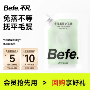 旅行装 befe牛油果修护发膜 50g U先