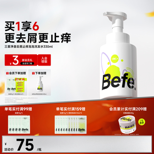 Befe不凡去屑止痒氨基酸表活泡泡洗发水温和清洁敏感专用无硅油
