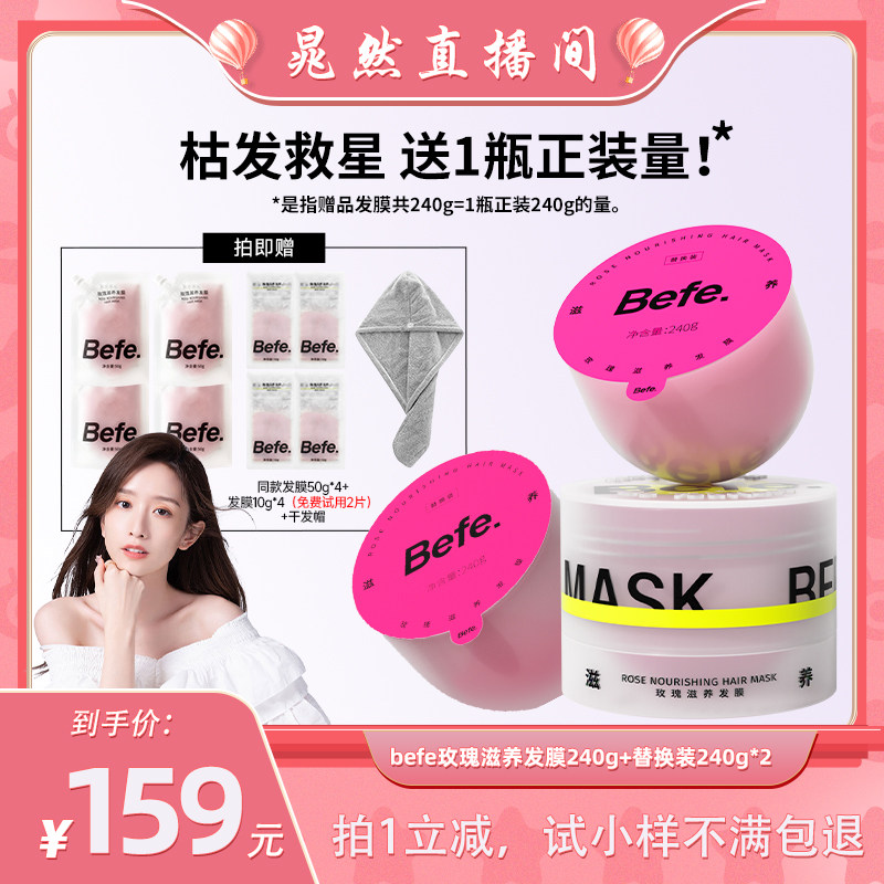 【晁然推荐】Befe玫瑰滋养发膜柔顺保湿改善干枯毛躁免蒸aa