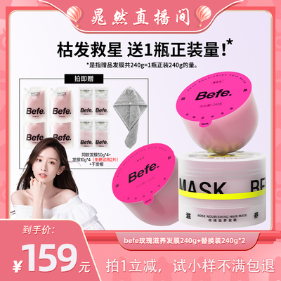 【晁然推荐】Befe玫瑰滋养发膜柔顺保湿改善干枯毛躁免蒸aa