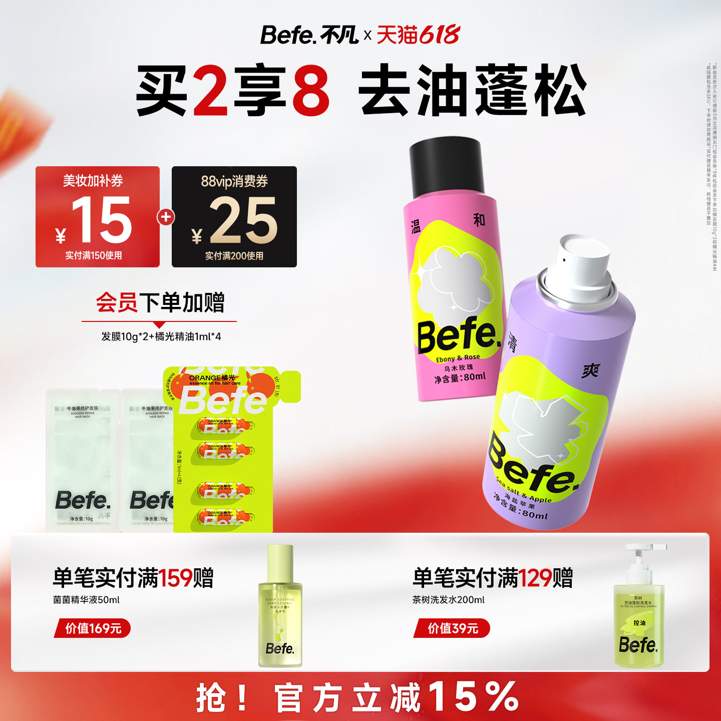 Befe不凡蓬蓬干发喷雾 去油去味免洗油头救急 刘海蓬松高颅顶神器