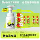 橘光护发精油1ml Befe三重净澈控油洗发水45ml 新会员专属