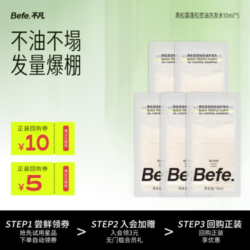 蓬松控油滋养头皮洗防断发